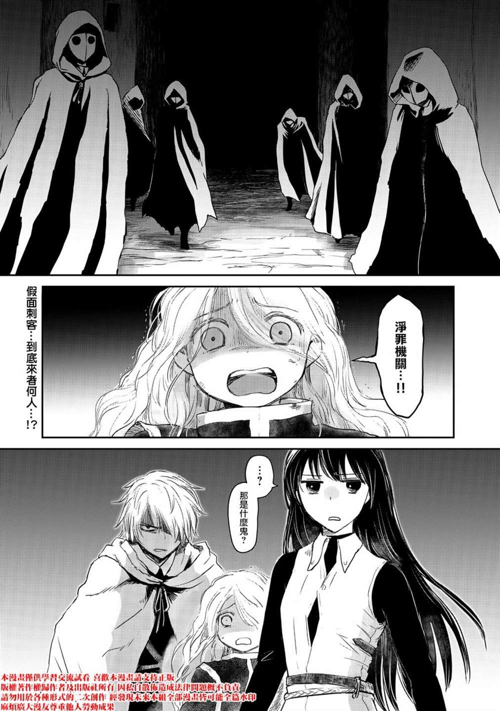 《想当冒险者的女儿到首都当了等级S的冒险者》漫画最新章节第27话免费下拉式在线观看章节第【28】张图片