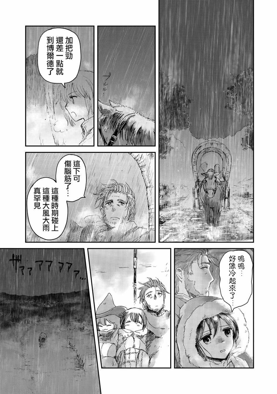 《想当冒险者的女儿到首都当了等级S的冒险者》漫画最新章节第14话免费下拉式在线观看章节第【13】张图片