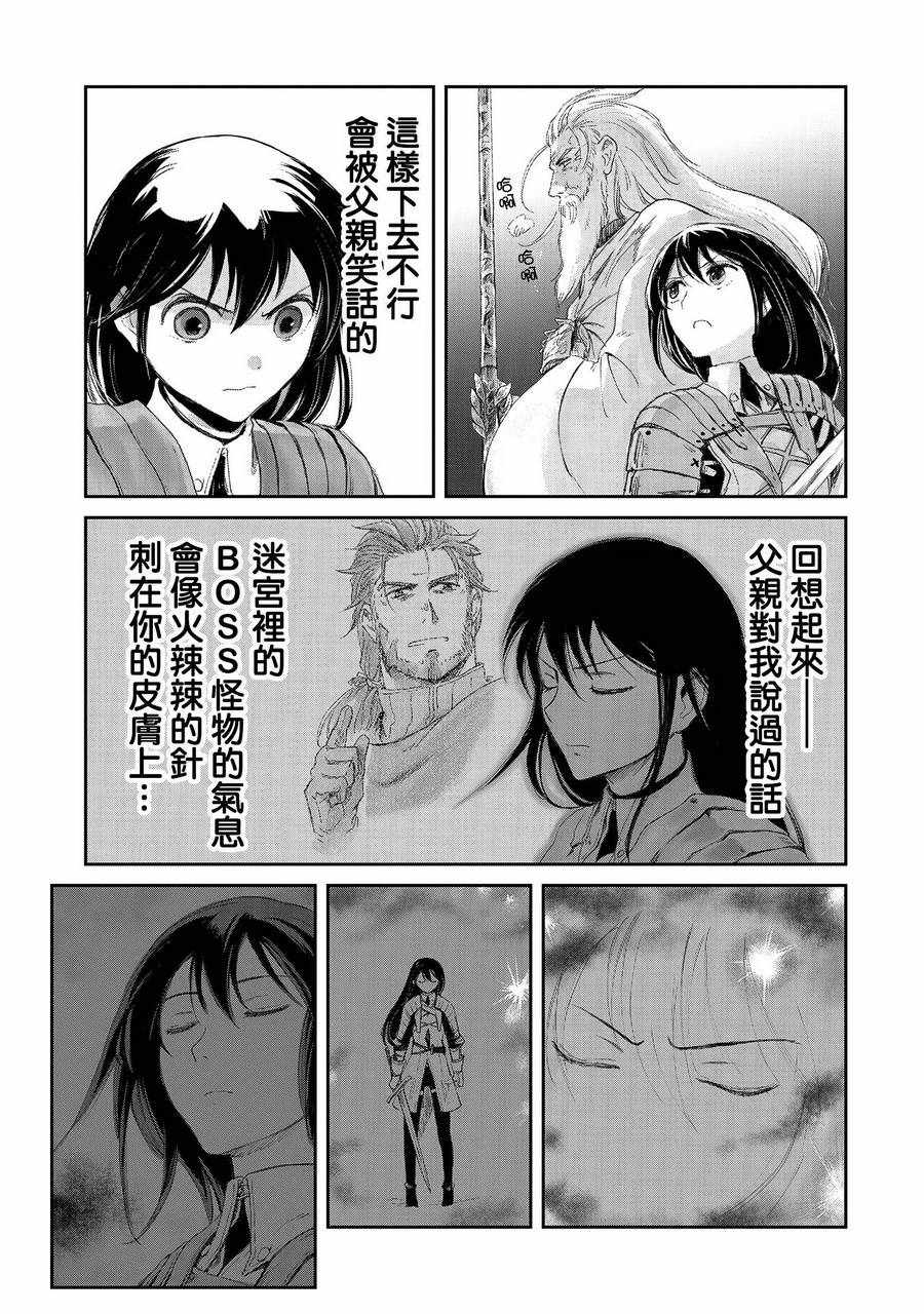 《想当冒险者的女儿到首都当了等级S的冒险者》漫画最新章节第8话免费下拉式在线观看章节第【13】张图片