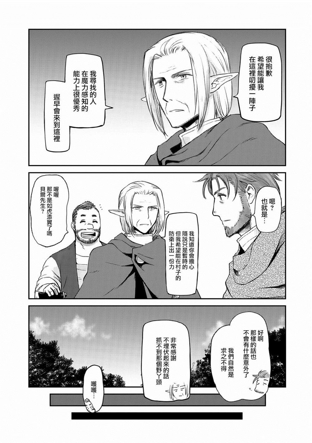 《想当冒险者的女儿到首都当了等级S的冒险者》漫画最新章节第27话免费下拉式在线观看章节第【13】张图片