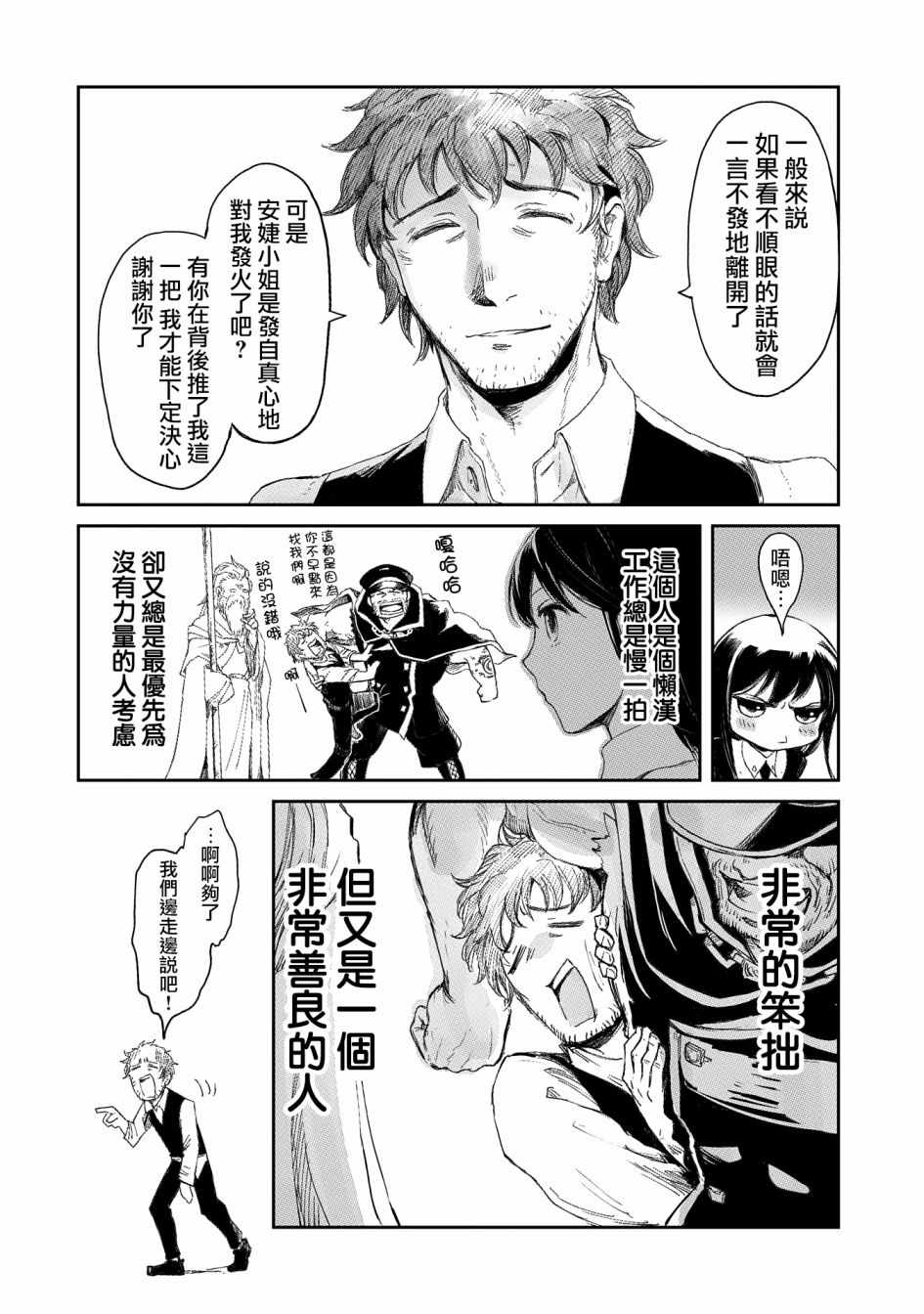 《想当冒险者的女儿到首都当了等级S的冒险者》漫画最新章节等级S的冒险者 08上集免费下拉式在线观看章节第【12】张图片