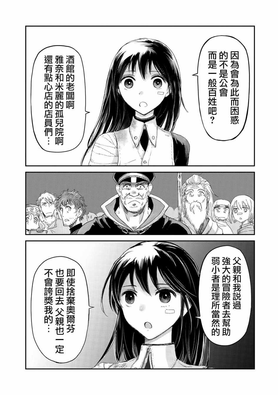 《想当冒险者的女儿到首都当了等级S的冒险者》漫画最新章节第9话免费下拉式在线观看章节第【34】张图片