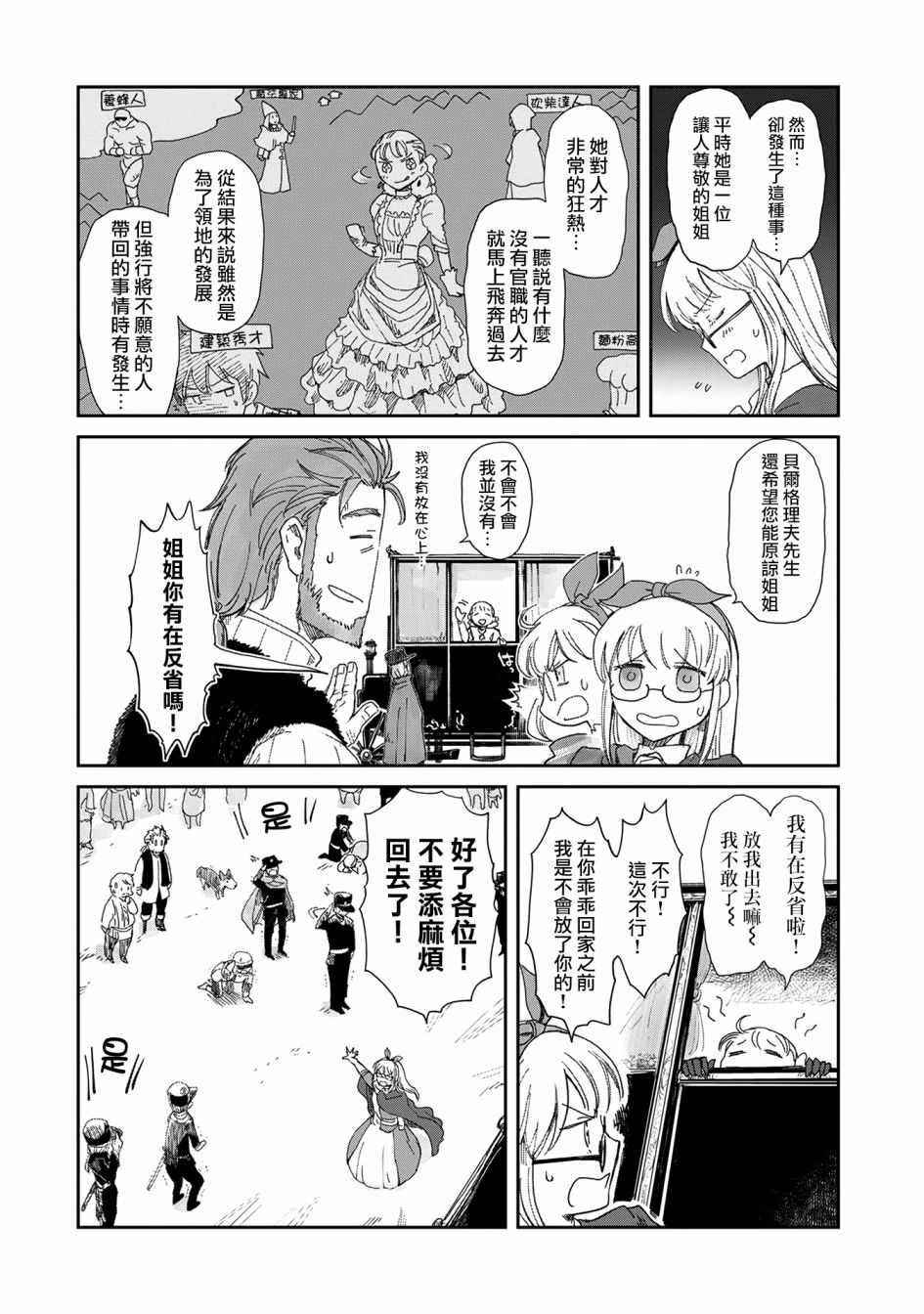 《想当冒险者的女儿到首都当了等级S的冒险者》漫画最新章节第6话免费下拉式在线观看章节第【27】张图片