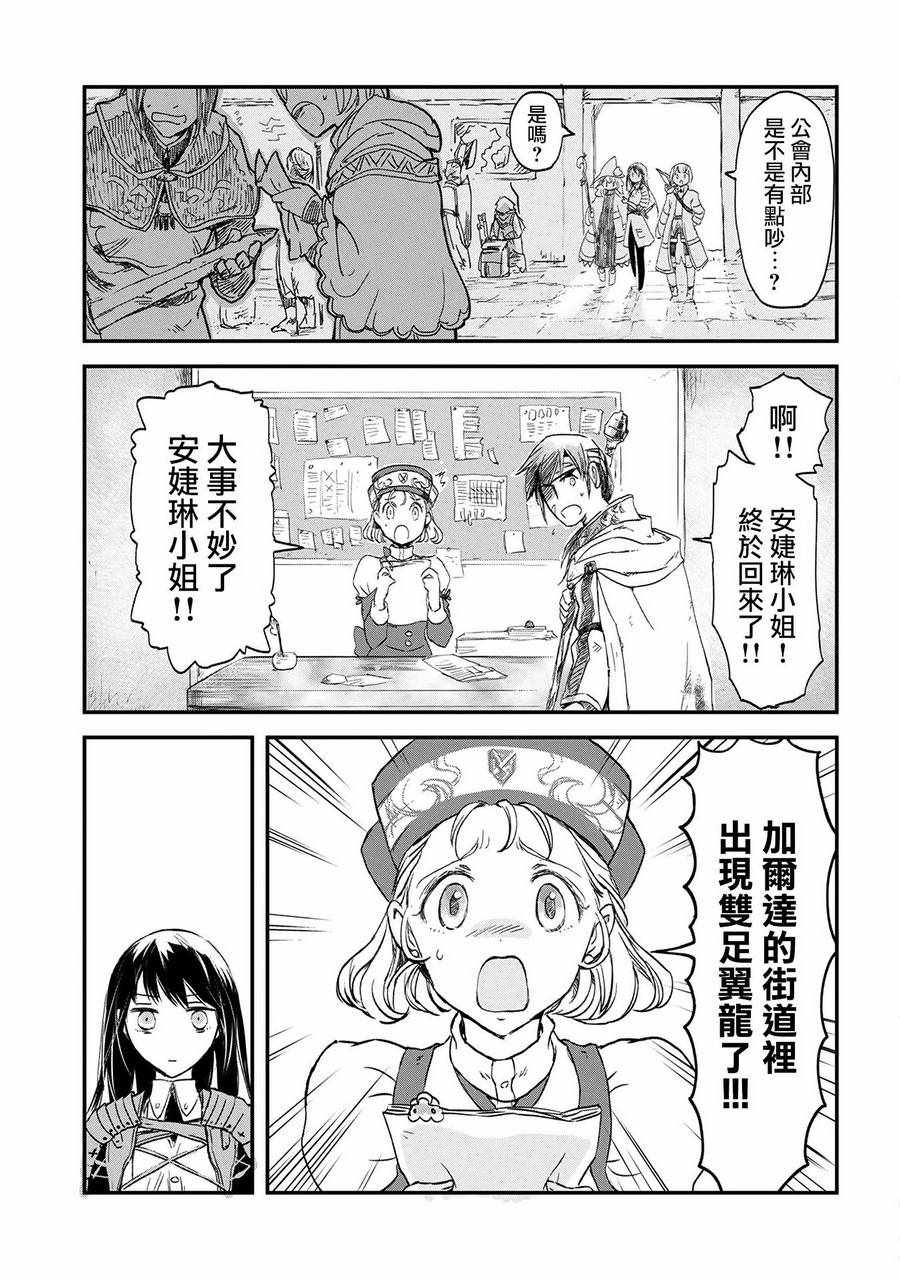 《想当冒险者的女儿到首都当了等级S的冒险者》漫画最新章节第1话免费下拉式在线观看章节第【15】张图片
