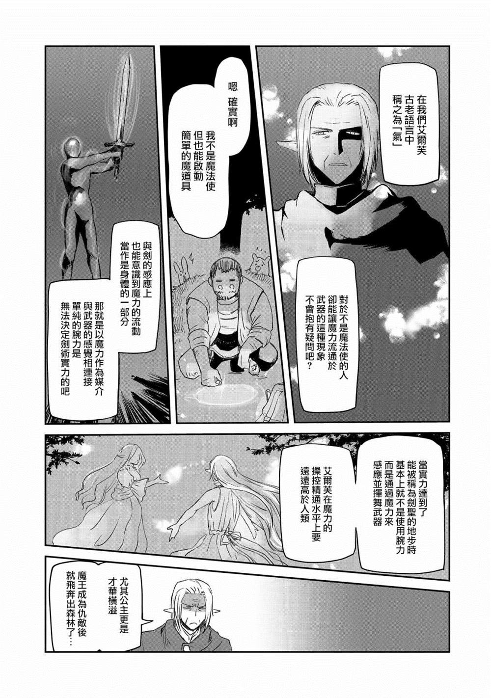 《想当冒险者的女儿到首都当了等级S的冒险者》漫画最新章节第27话免费下拉式在线观看章节第【3】张图片