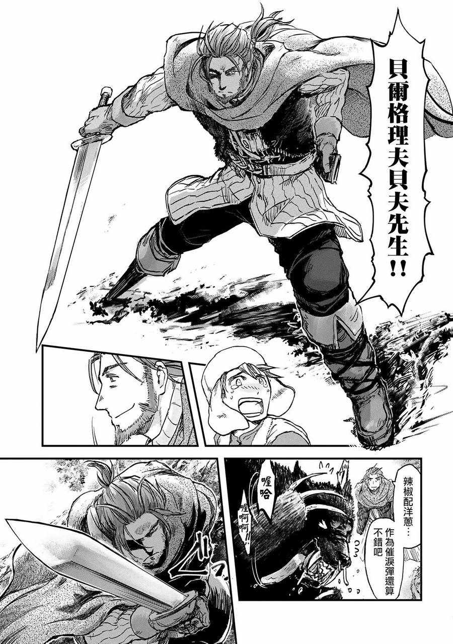 《想当冒险者的女儿到首都当了等级S的冒险者》漫画最新章节第1话免费下拉式在线观看章节第【3】张图片