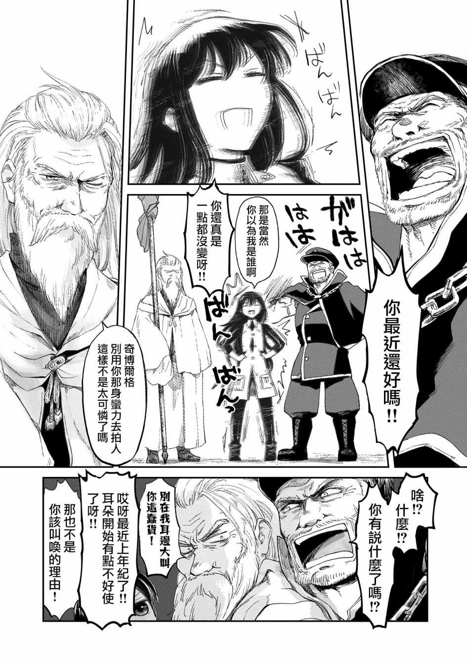 《想当冒险者的女儿到首都当了等级S的冒险者》漫画最新章节等级S的冒险者 08上集免费下拉式在线观看章节第【3】张图片