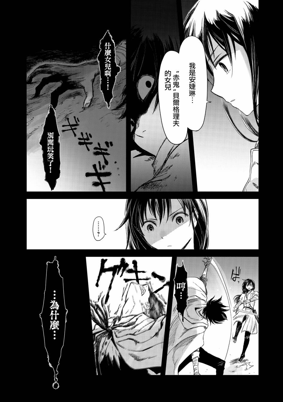 《想当冒险者的女儿到首都当了等级S的冒险者》漫画最新章节第20话免费下拉式在线观看章节第【15】张图片