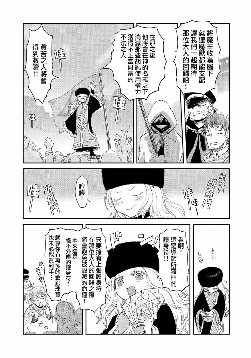 《想当冒险者的女儿到首都当了等级S的冒险者》漫画最新章节第12话免费下拉式在线观看章节第【21】张图片