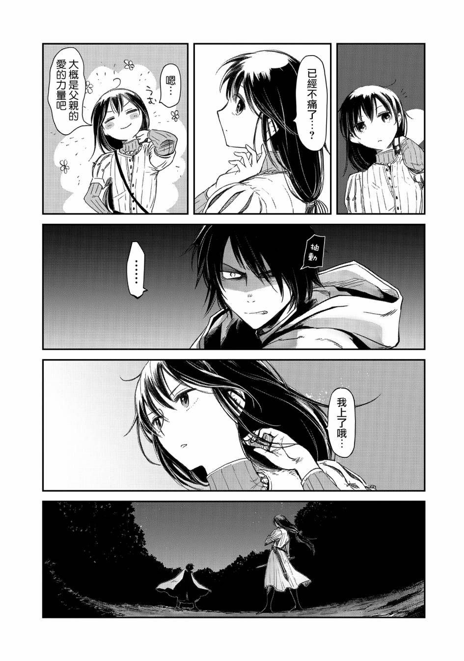 《想当冒险者的女儿到首都当了等级S的冒险者》漫画最新章节第20话免费下拉式在线观看章节第【11】张图片