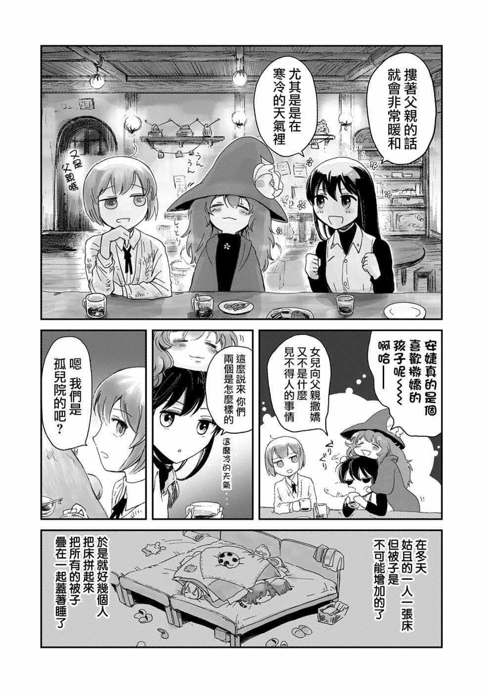 《想当冒险者的女儿到首都当了等级S的冒险者》漫画最新章节第7话免费下拉式在线观看章节第【5】张图片