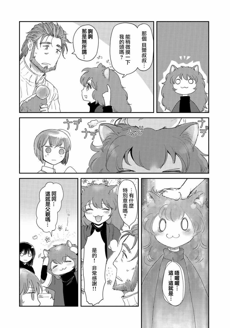 《想当冒险者的女儿到首都当了等级S的冒险者》漫画最新章节第12话免费下拉式在线观看章节第【16】张图片