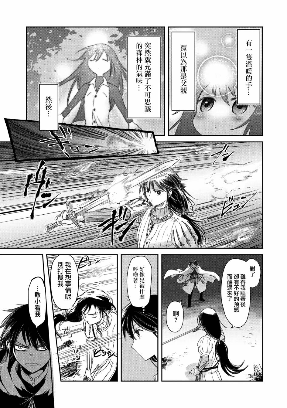 《想当冒险者的女儿到首都当了等级S的冒险者》漫画最新章节第20话免费下拉式在线观看章节第【7】张图片