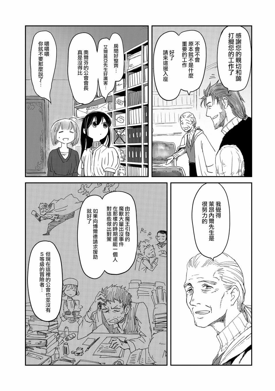 《想当冒险者的女儿到首都当了等级S的冒险者》漫画最新章节第16话免费下拉式在线观看章节第【23】张图片