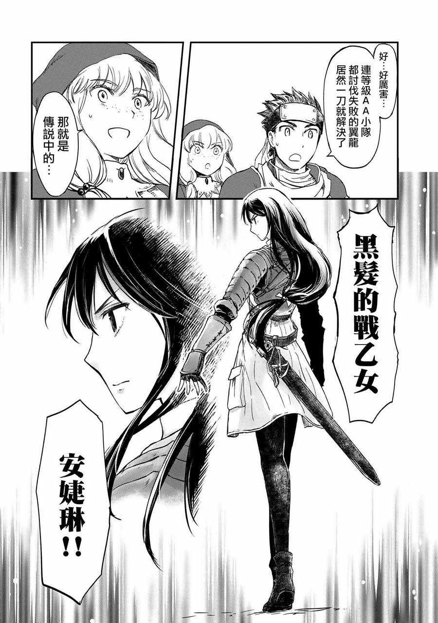《想当冒险者的女儿到首都当了等级S的冒险者》漫画最新章节第1话免费下拉式在线观看章节第【31】张图片