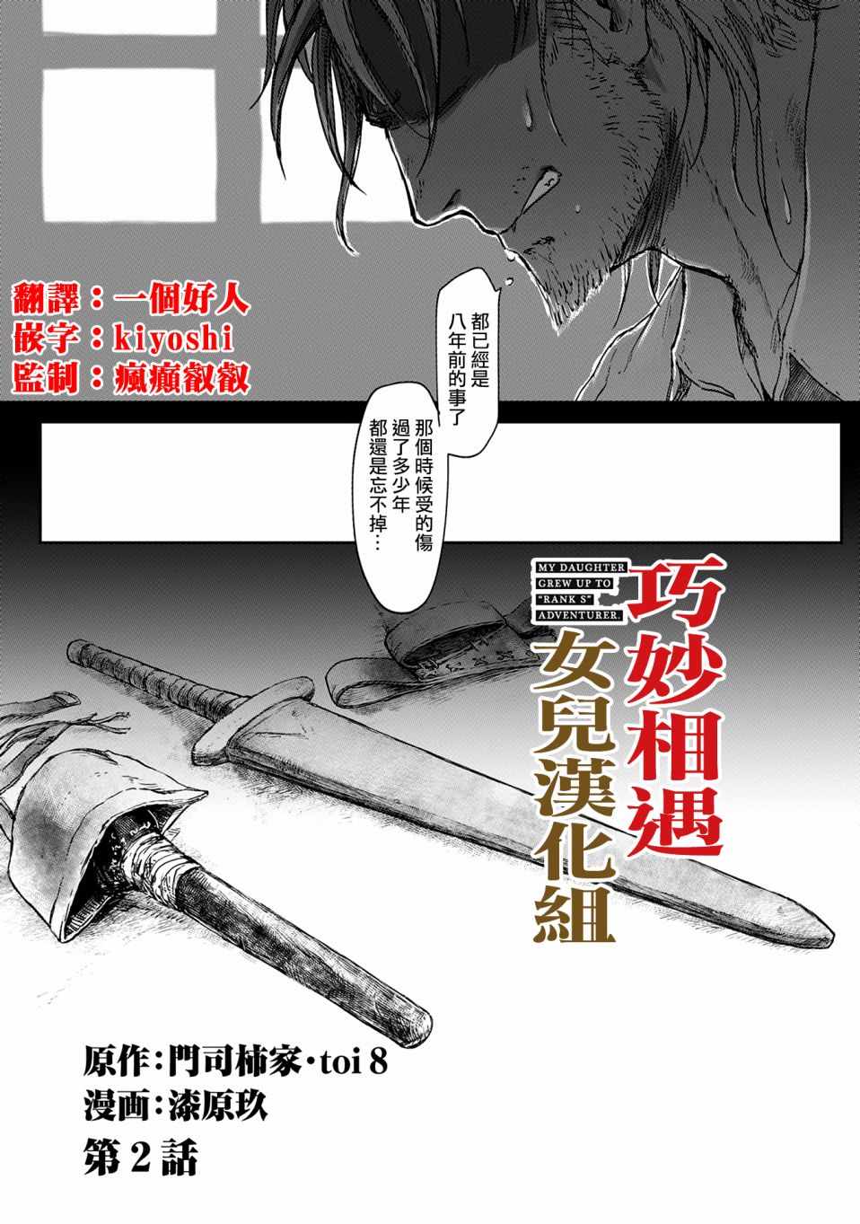 《想当冒险者的女儿到首都当了等级S的冒险者》漫画最新章节第2话免费下拉式在线观看章节第【3】张图片