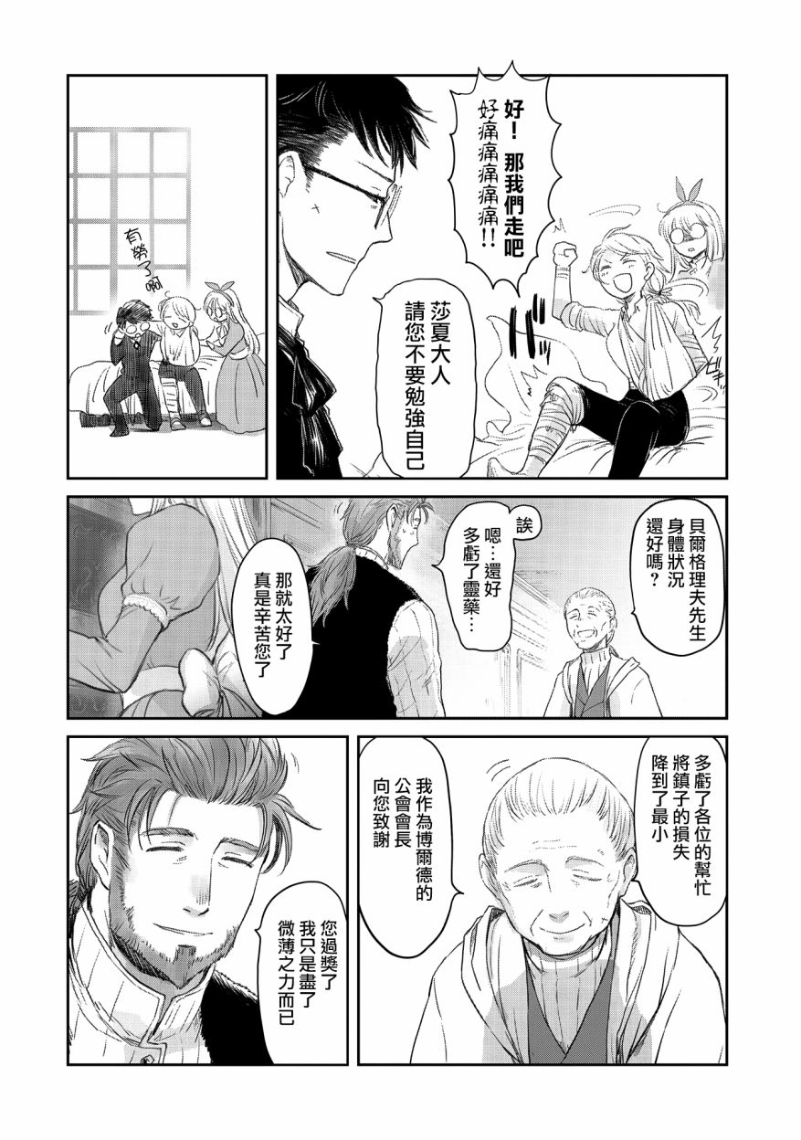 《想当冒险者的女儿到首都当了等级S的冒险者》漫画最新章节第23话免费下拉式在线观看章节第【6】张图片