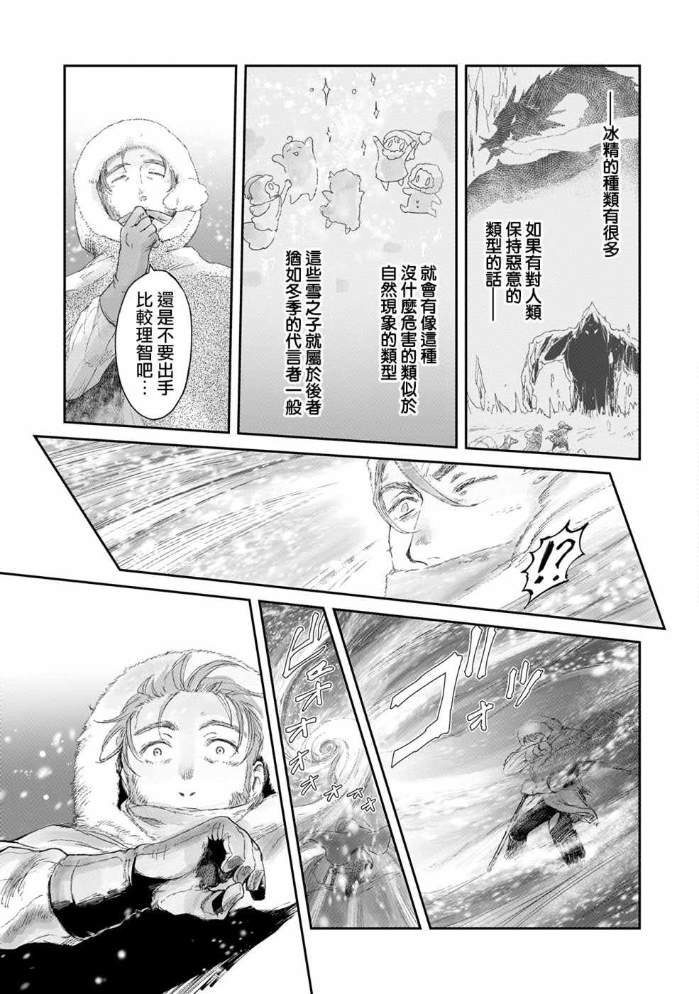 《想当冒险者的女儿到首都当了等级S的冒险者》漫画最新章节第7话免费下拉式在线观看章节第【20】张图片