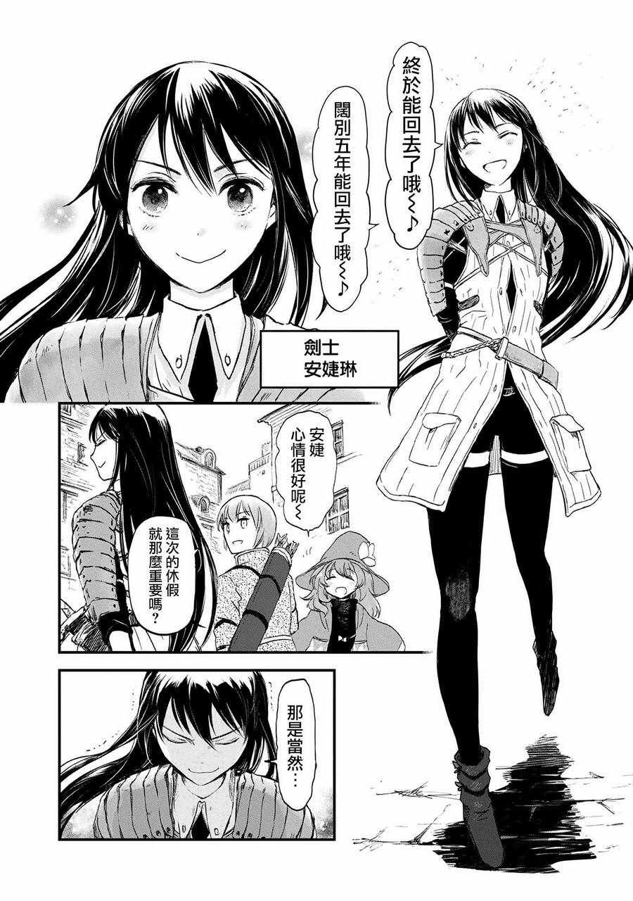 《想当冒险者的女儿到首都当了等级S的冒险者》漫画最新章节第1话免费下拉式在线观看章节第【11】张图片
