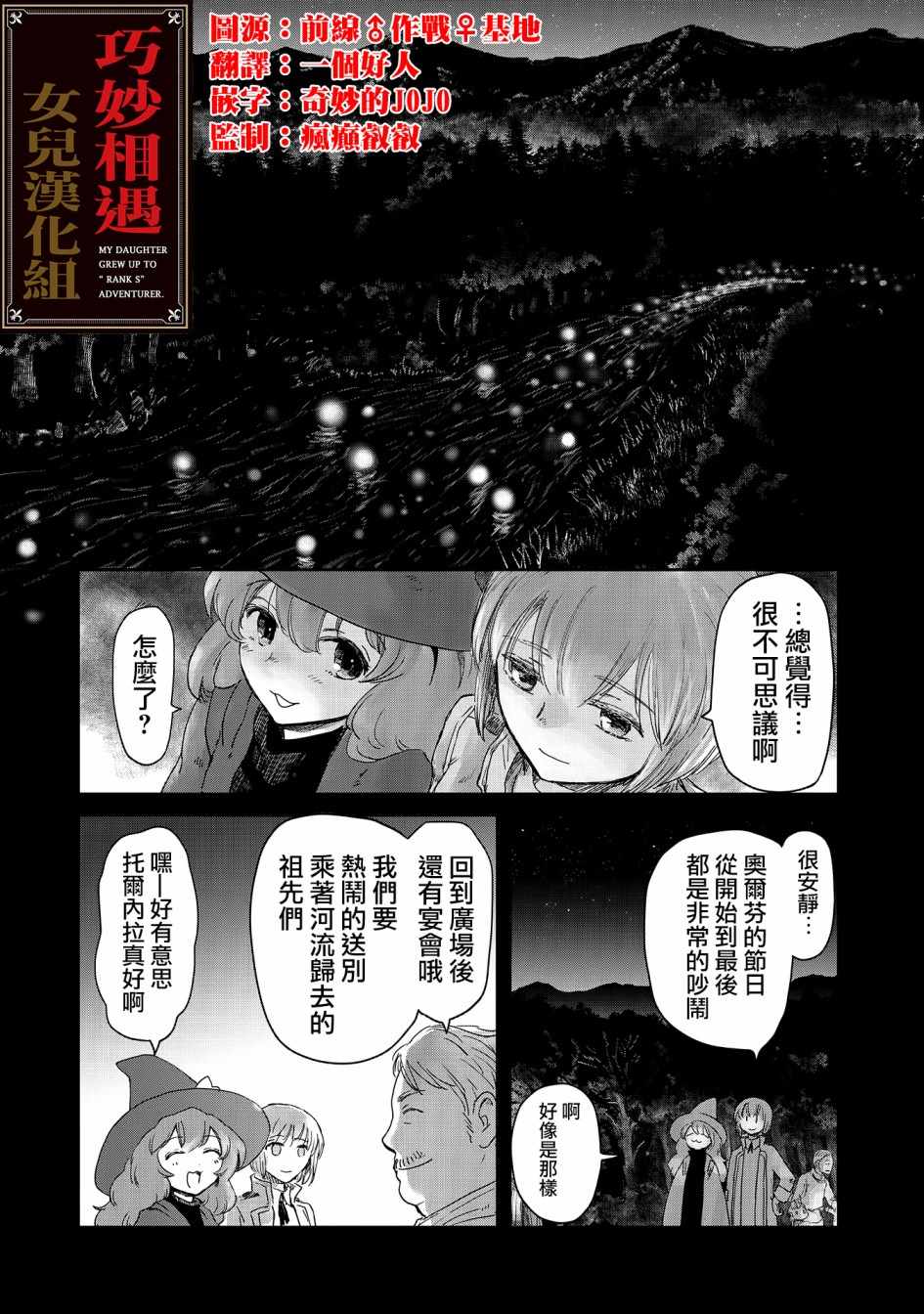 《想当冒险者的女儿到首都当了等级S的冒险者》漫画最新章节第14话免费下拉式在线观看章节第【2】张图片