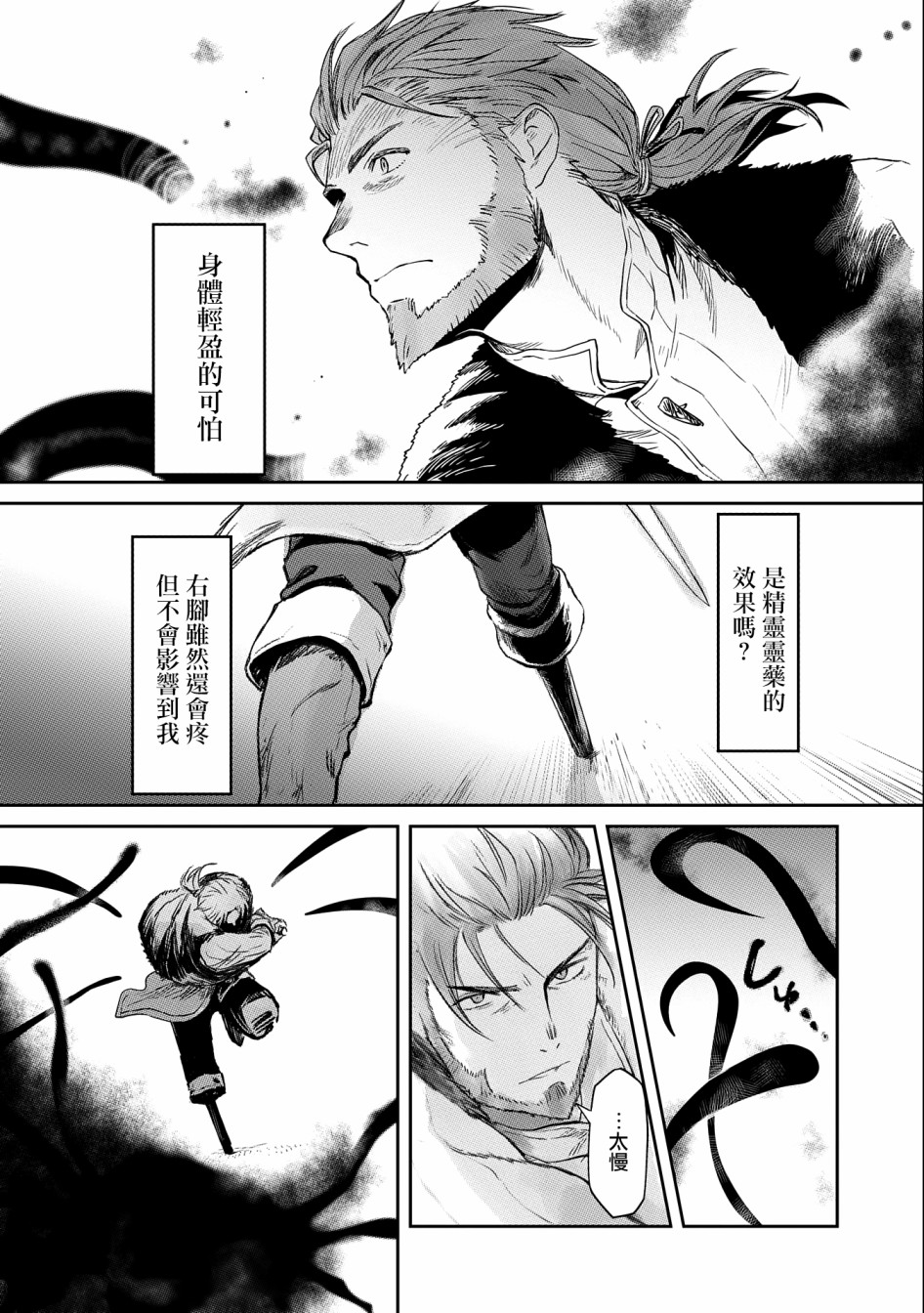 《想当冒险者的女儿到首都当了等级S的冒险者》漫画最新章节第21话免费下拉式在线观看章节第【6】张图片