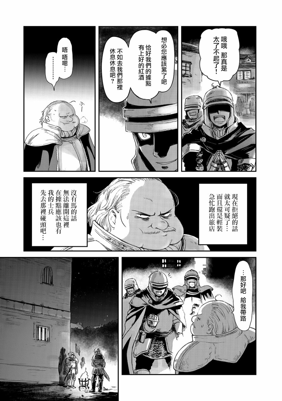 《想当冒险者的女儿到首都当了等级S的冒险者》漫画最新章节第22话免费下拉式在线观看章节第【20】张图片