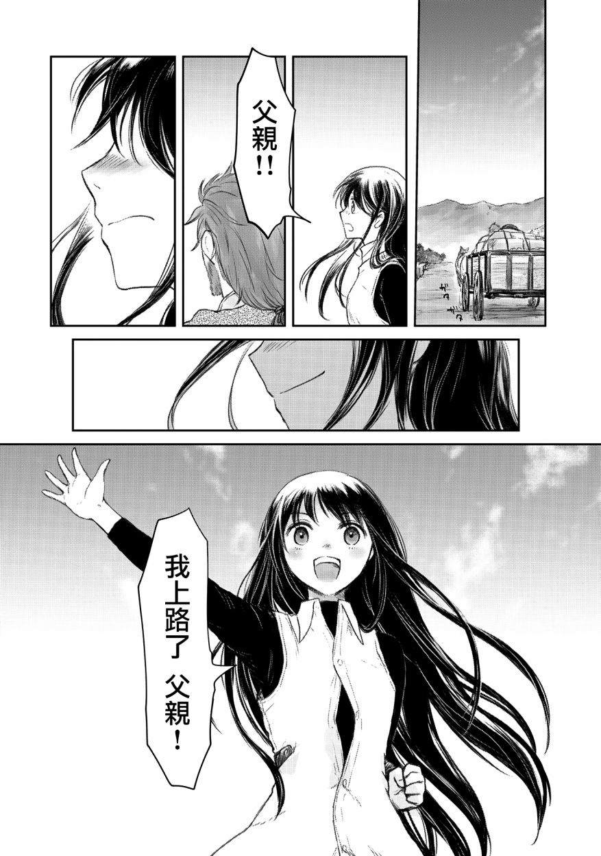 《想当冒险者的女儿到首都当了等级S的冒险者》漫画最新章节第23话免费下拉式在线观看章节第【32】张图片