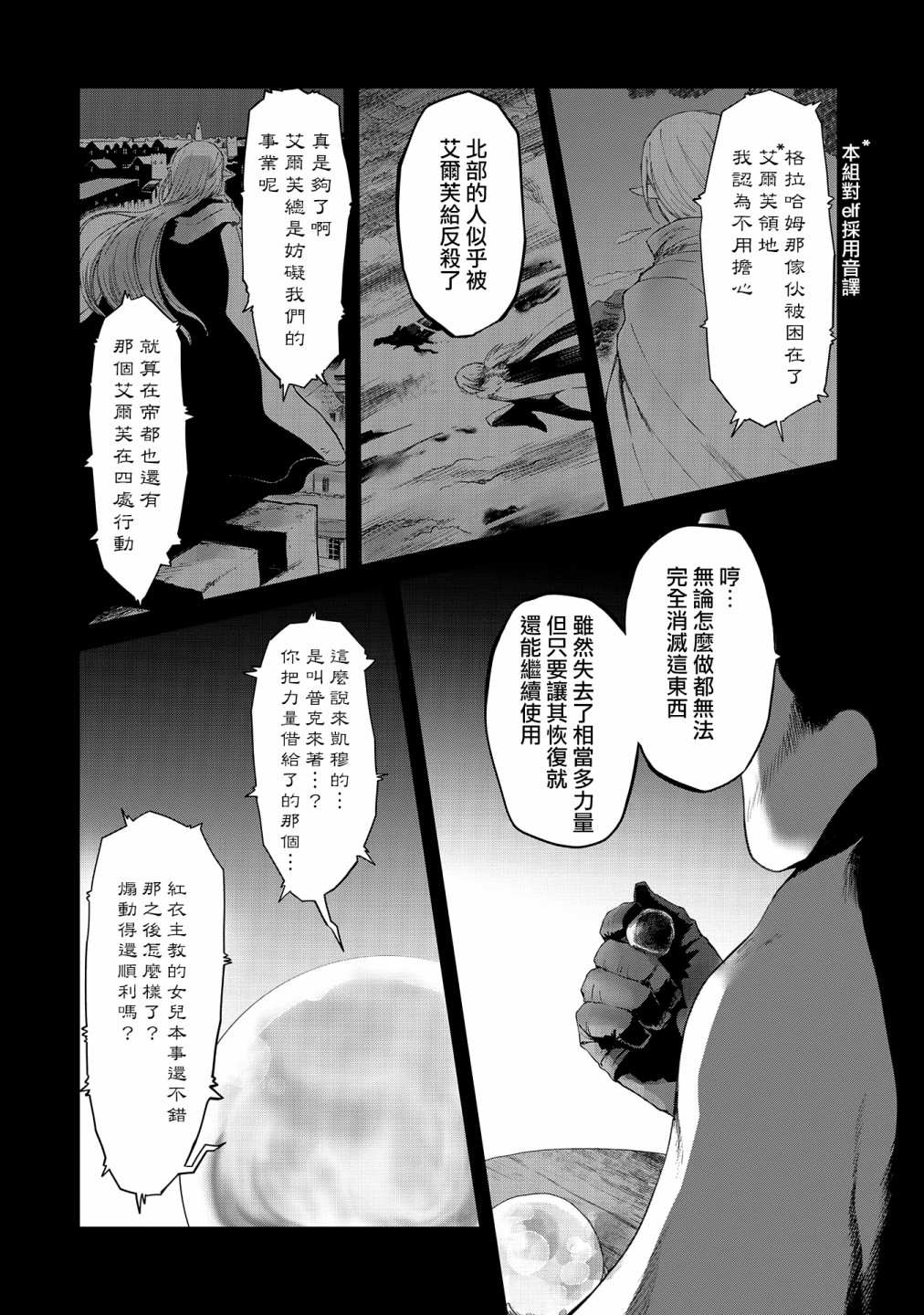 《想当冒险者的女儿到首都当了等级S的冒险者》漫画最新章节第24话免费下拉式在线观看章节第【2】张图片