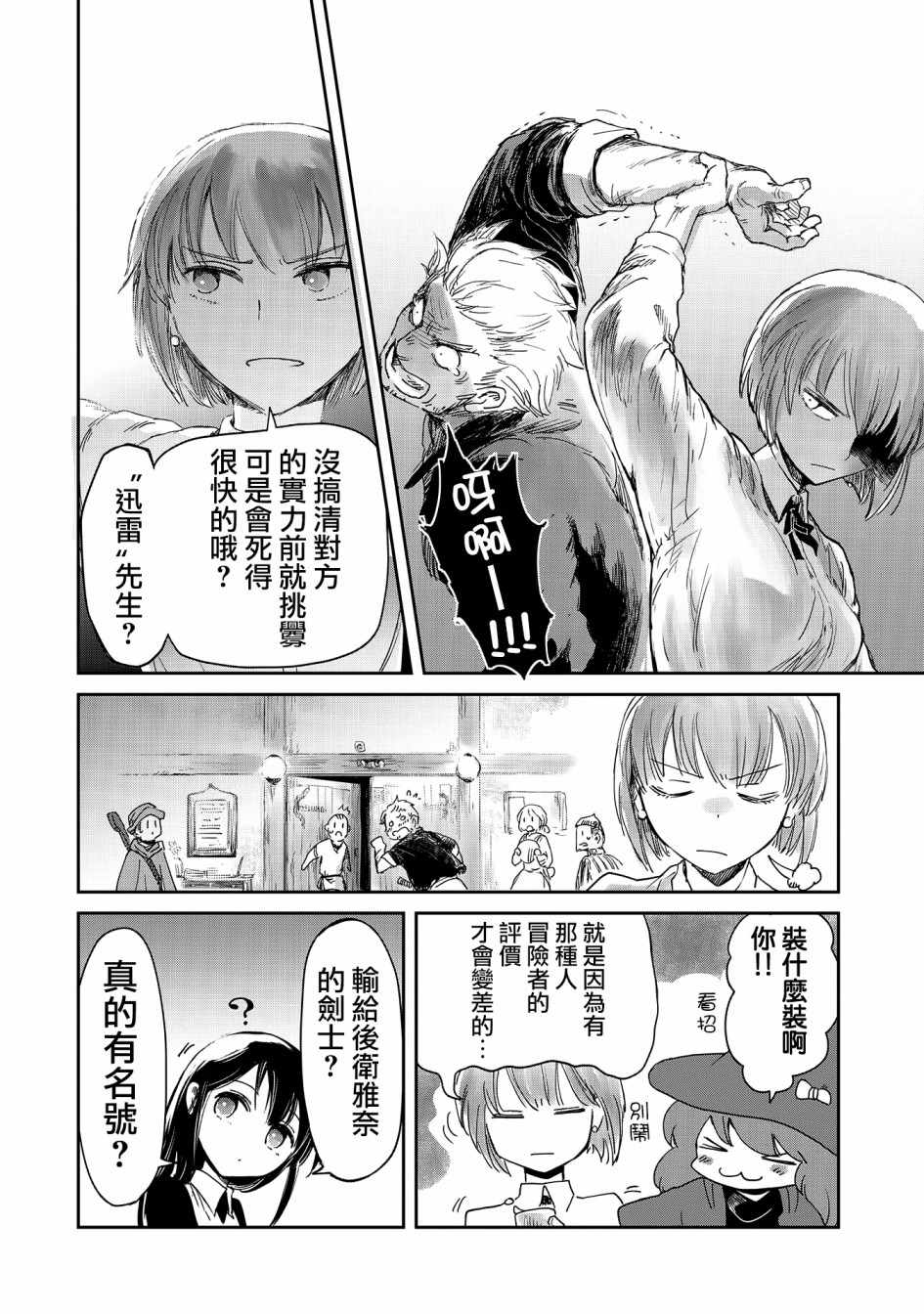 《想当冒险者的女儿到首都当了等级S的冒险者》漫画最新章节第14话免费下拉式在线观看章节第【24】张图片