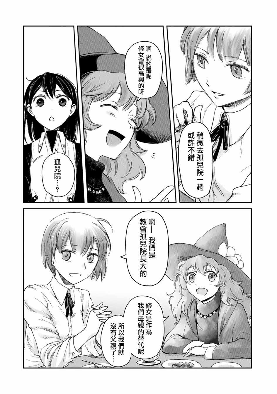 《想当冒险者的女儿到首都当了等级S的冒险者》漫画最新章节第5话免费下拉式在线观看章节第【26】张图片