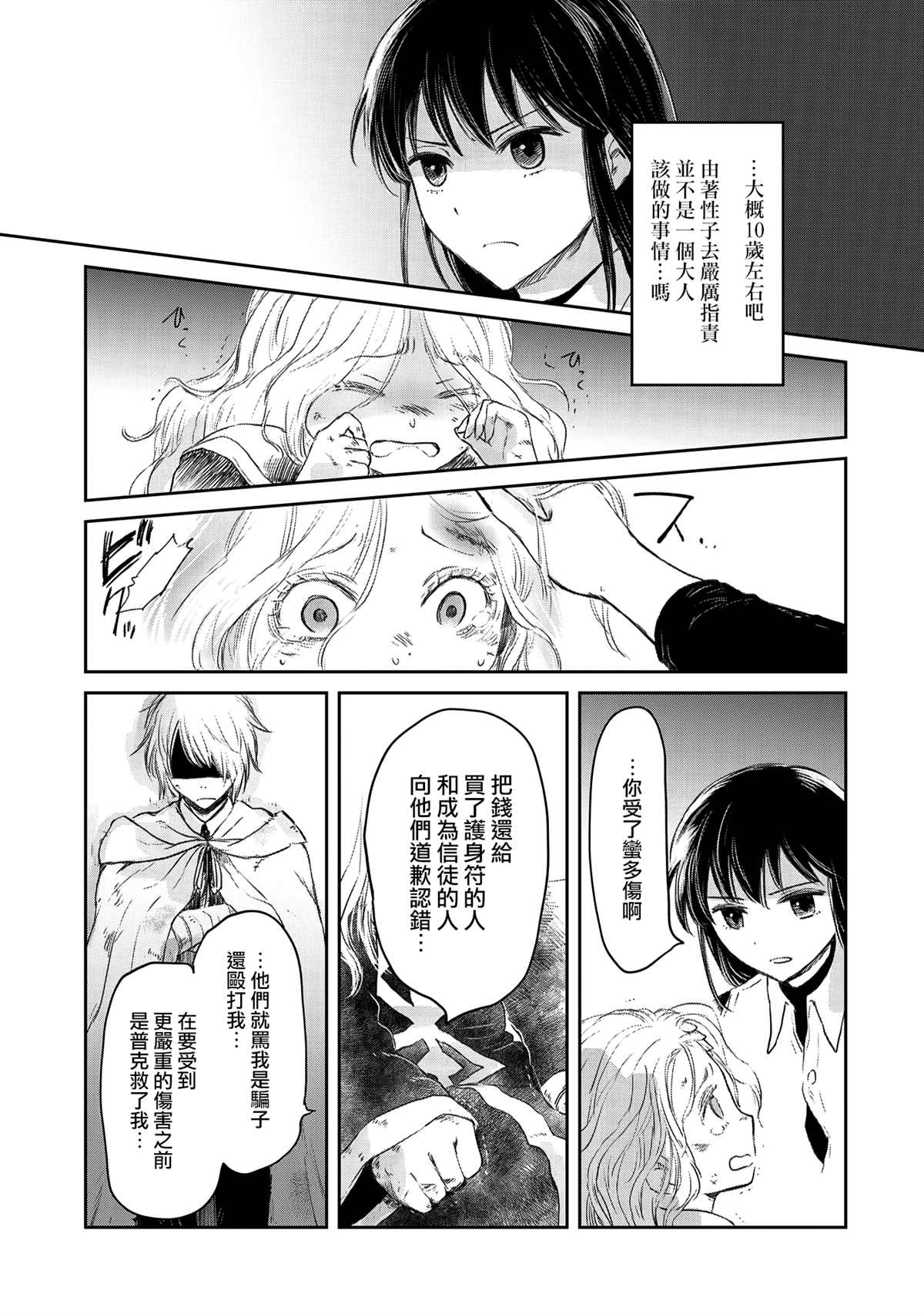 《想当冒险者的女儿到首都当了等级S的冒险者》漫画最新章节第28话免费下拉式在线观看章节第【13】张图片