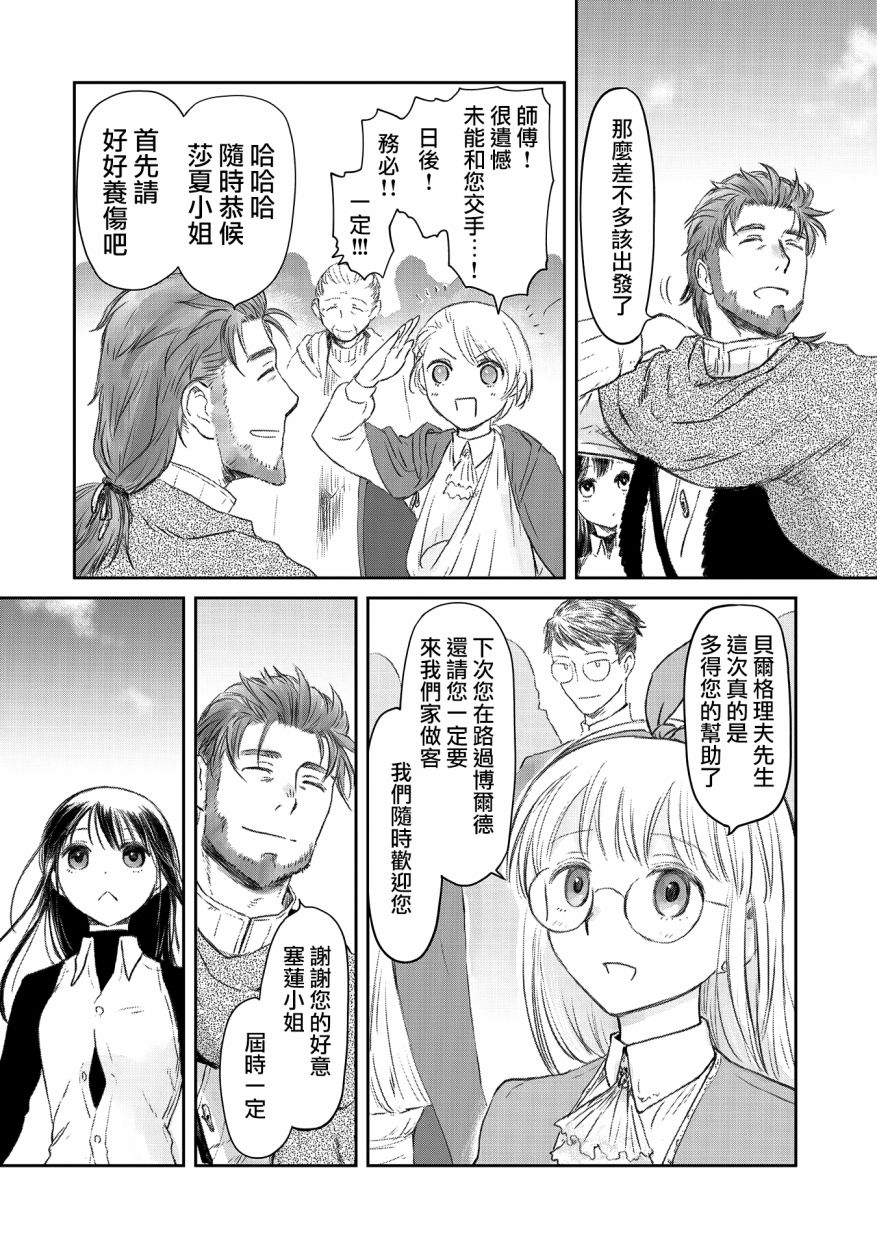 《想当冒险者的女儿到首都当了等级S的冒险者》漫画最新章节第23话免费下拉式在线观看章节第【22】张图片