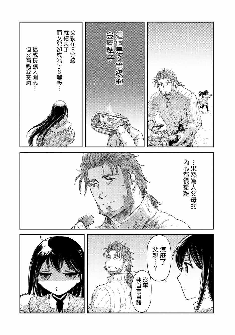 《想当冒险者的女儿到首都当了等级S的冒险者》漫画最新章节第11话免费下拉式在线观看章节第【4】张图片