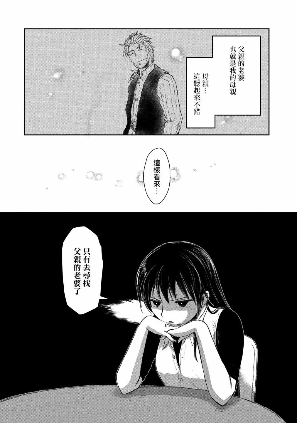 《想当冒险者的女儿到首都当了等级S的冒险者》漫画最新章节第24话免费下拉式在线观看章节第【18】张图片