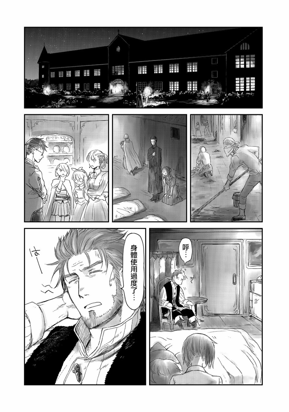 《想当冒险者的女儿到首都当了等级S的冒险者》漫画最新章节第19话免费下拉式在线观看章节第【6】张图片