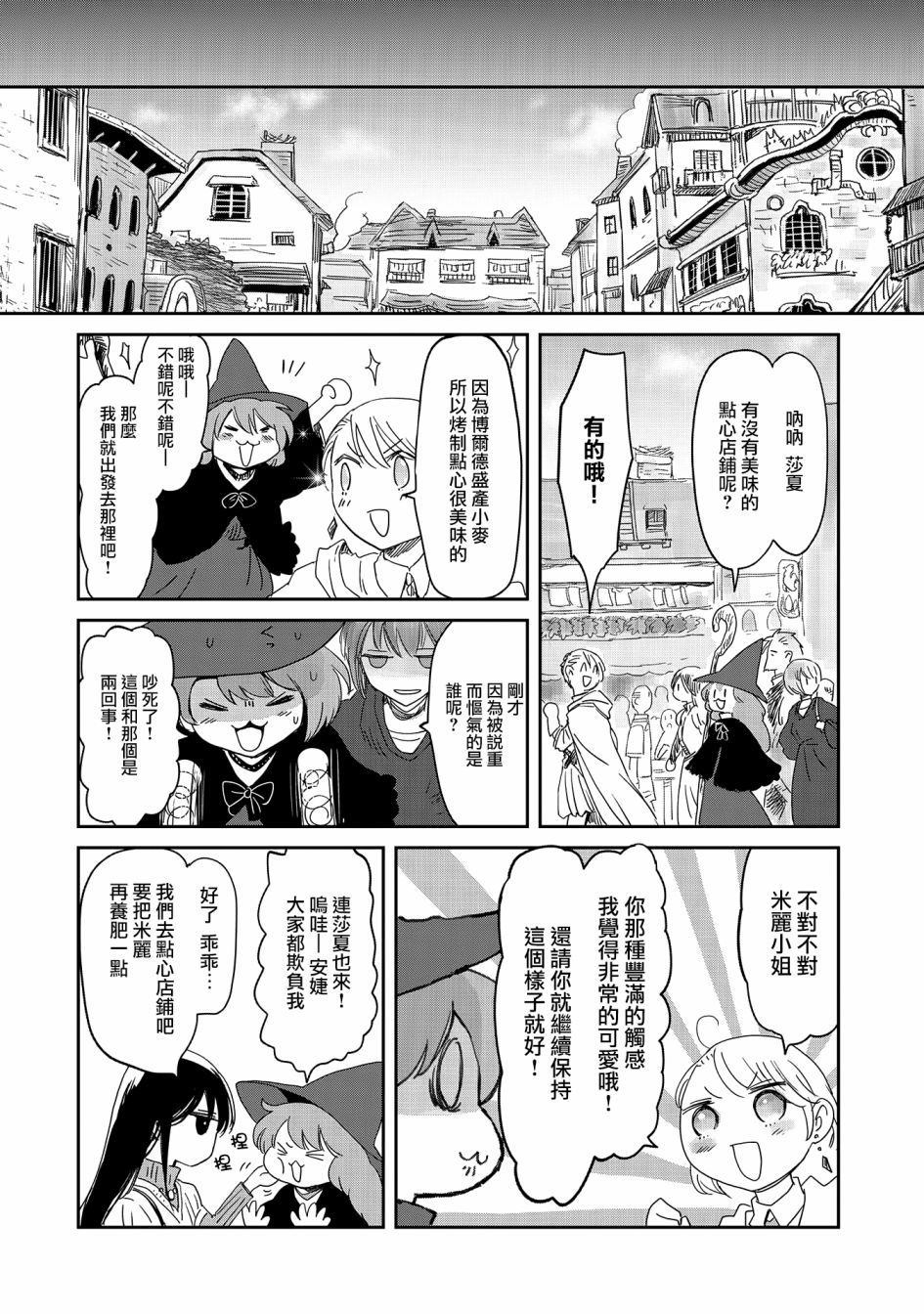 《想当冒险者的女儿到首都当了等级S的冒险者》漫画最新章节第16话免费下拉式在线观看章节第【20】张图片