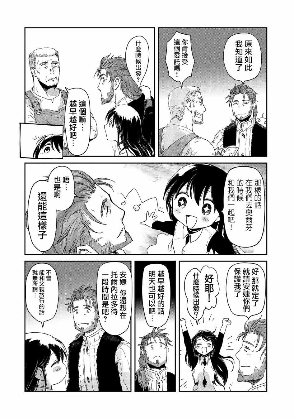 《想当冒险者的女儿到首都当了等级S的冒险者》漫画最新章节第14话免费下拉式在线观看章节第【6】张图片