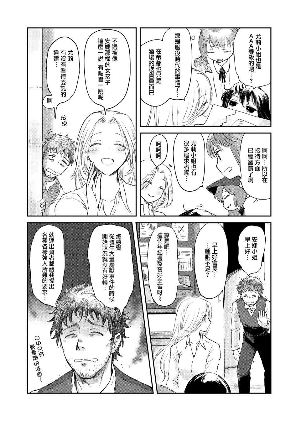 《想当冒险者的女儿到首都当了等级S的冒险者》漫画最新章节第25话免费下拉式在线观看章节第【9】张图片