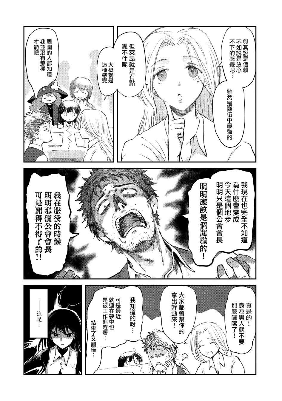 《想当冒险者的女儿到首都当了等级S的冒险者》漫画最新章节第25话免费下拉式在线观看章节第【12】张图片