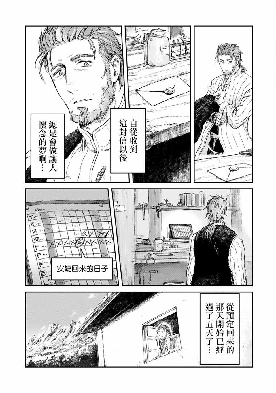 《想当冒险者的女儿到首都当了等级S的冒险者》漫画最新章节第2话免费下拉式在线观看章节第【31】张图片