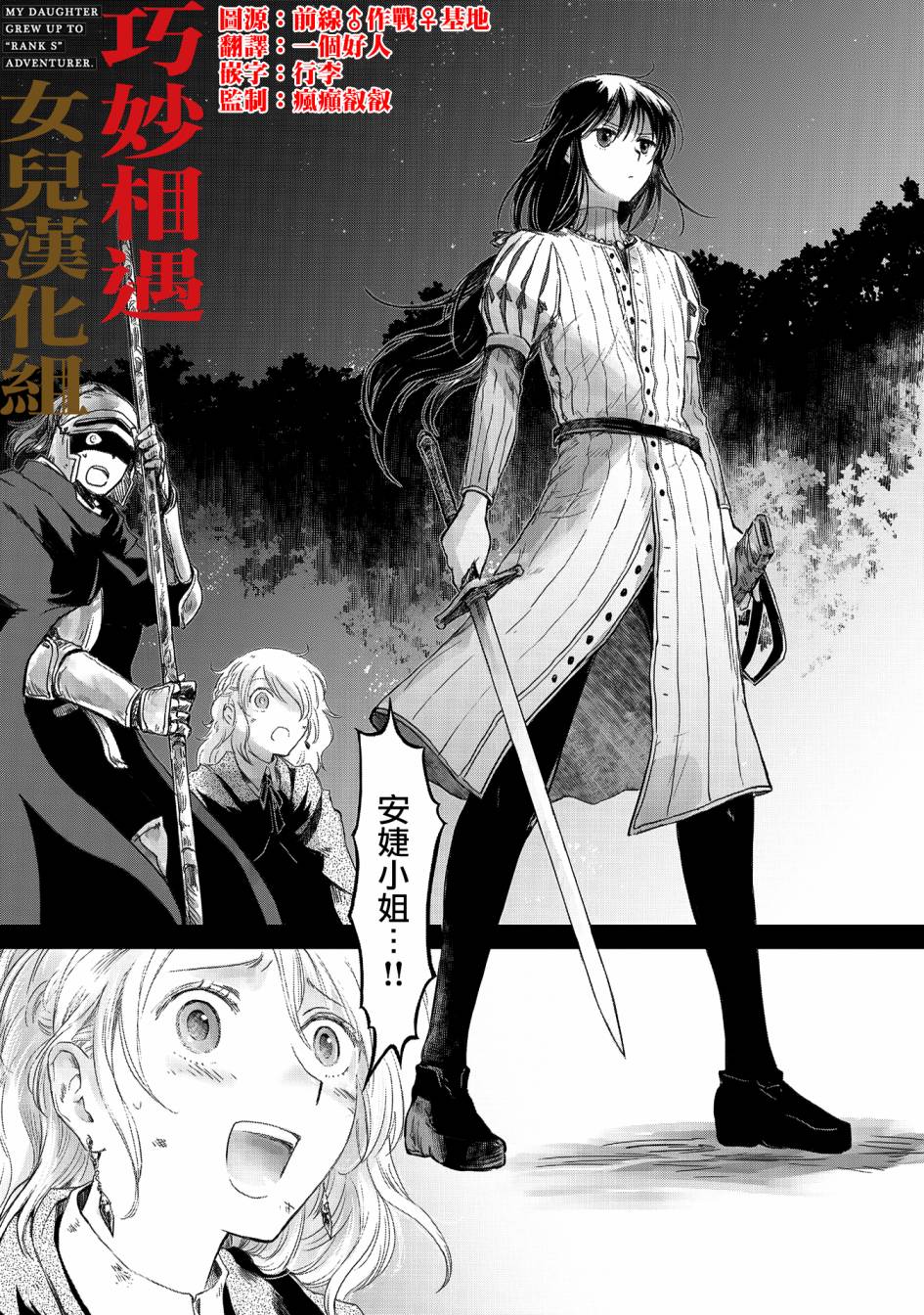 《想当冒险者的女儿到首都当了等级S的冒险者》漫画最新章节第20话免费下拉式在线观看章节第【2】张图片