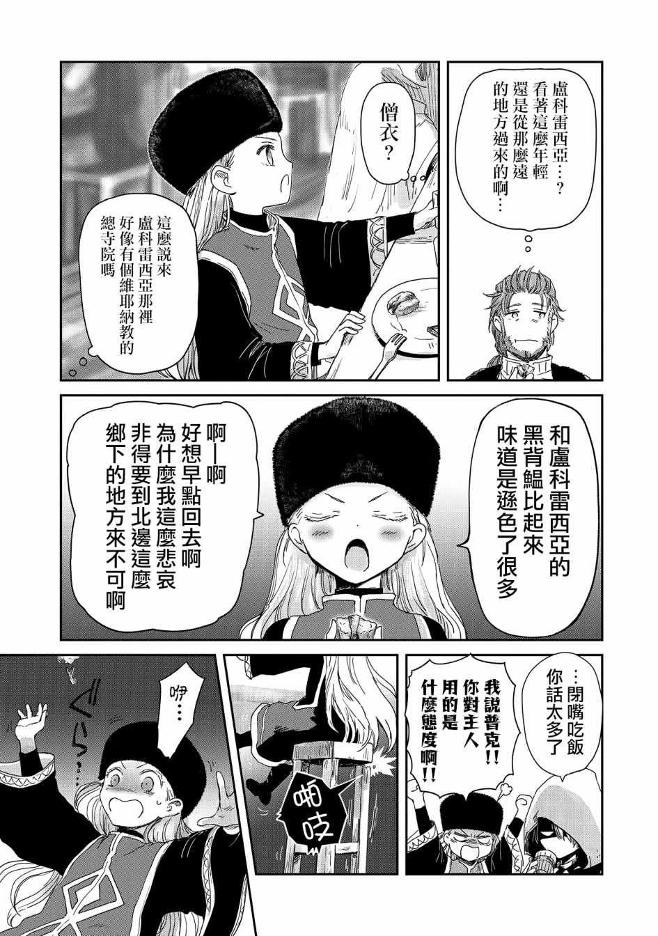 《想当冒险者的女儿到首都当了等级S的冒险者》漫画最新章节第14话免费下拉式在线观看章节第【19】张图片