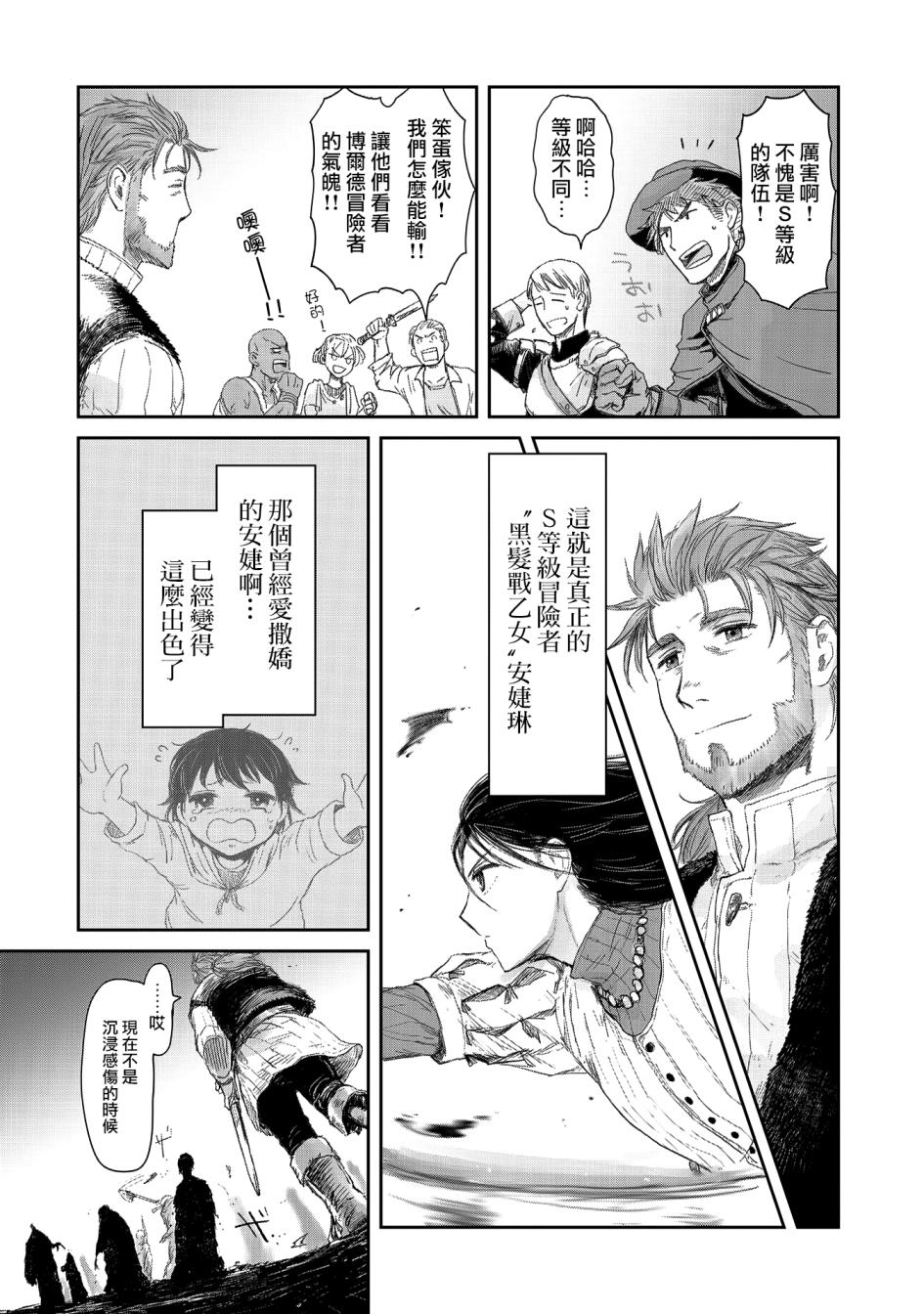 《想当冒险者的女儿到首都当了等级S的冒险者》漫画最新章节第17话免费下拉式在线观看章节第【12】张图片