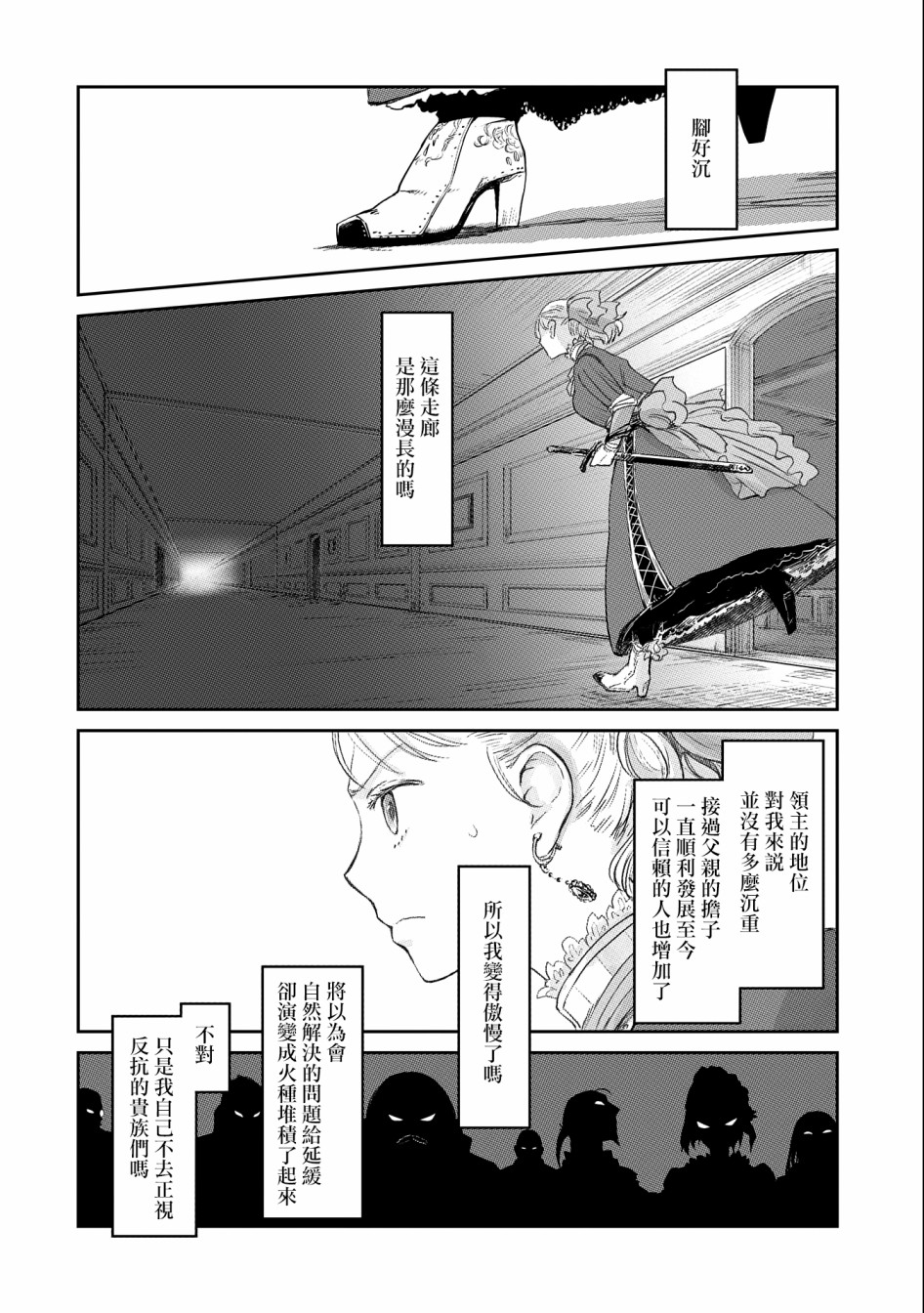 《想当冒险者的女儿到首都当了等级S的冒险者》漫画最新章节第21话免费下拉式在线观看章节第【14】张图片