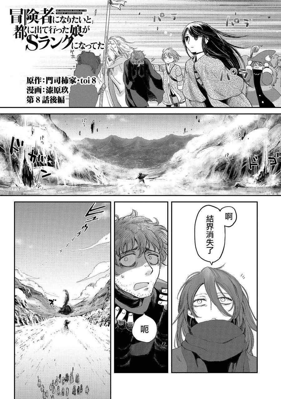 《想当冒险者的女儿到首都当了等级S的冒险者》漫画最新章节第8话免费下拉式在线观看章节第【1】张图片