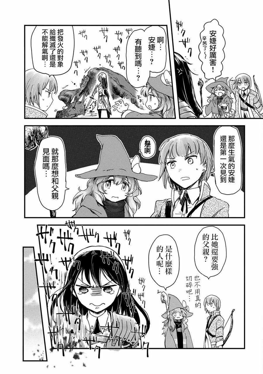 《想当冒险者的女儿到首都当了等级S的冒险者》漫画最新章节第1话免费下拉式在线观看章节第【32】张图片