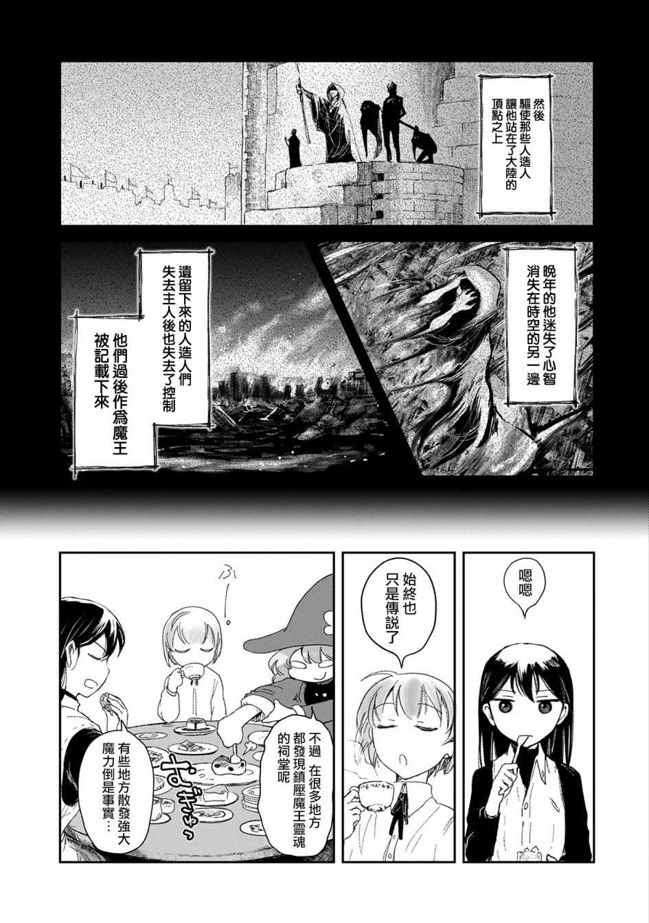 《想当冒险者的女儿到首都当了等级S的冒险者》漫画最新章节第5话免费下拉式在线观看章节第【21】张图片