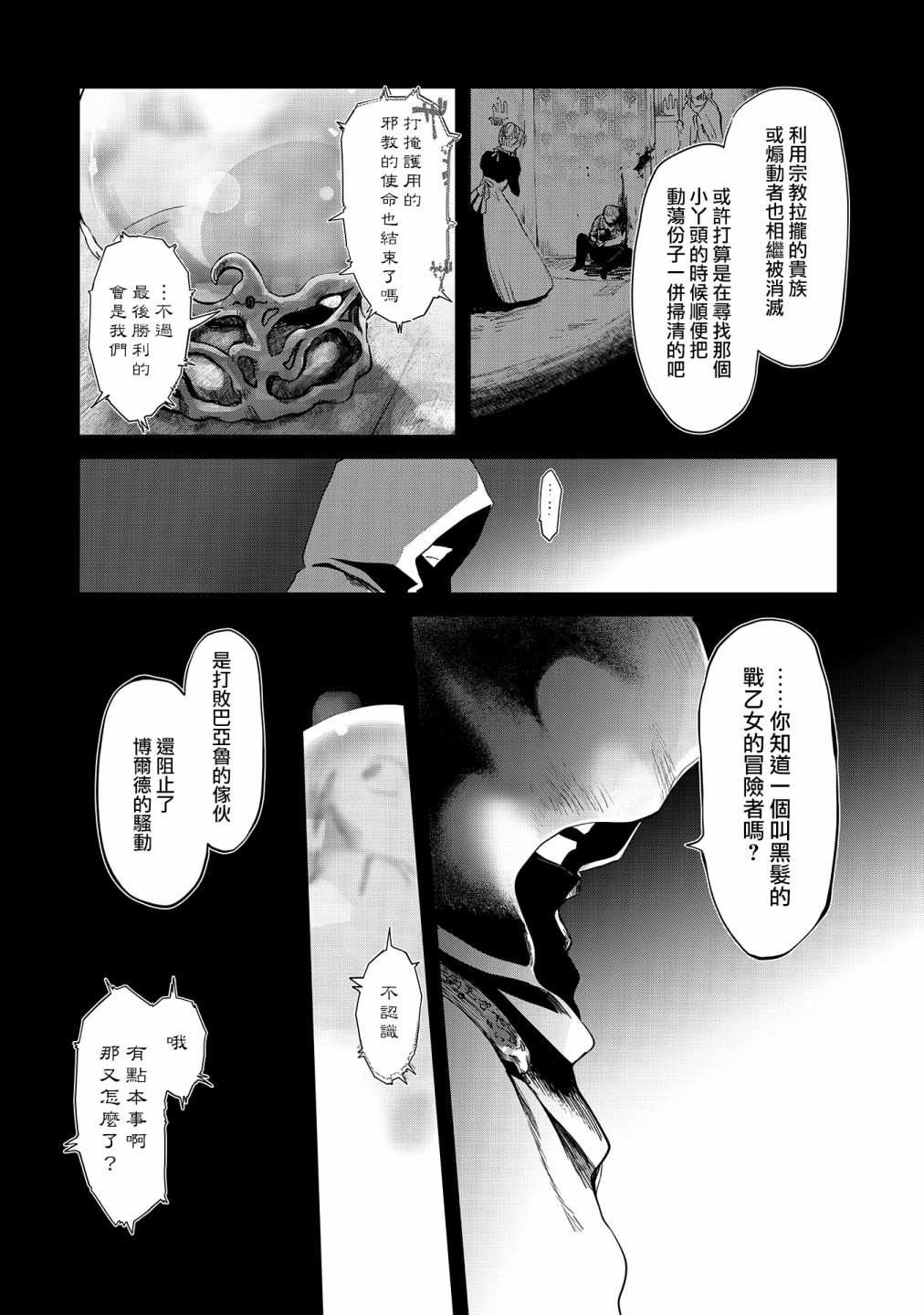 《想当冒险者的女儿到首都当了等级S的冒险者》漫画最新章节第24话免费下拉式在线观看章节第【4】张图片