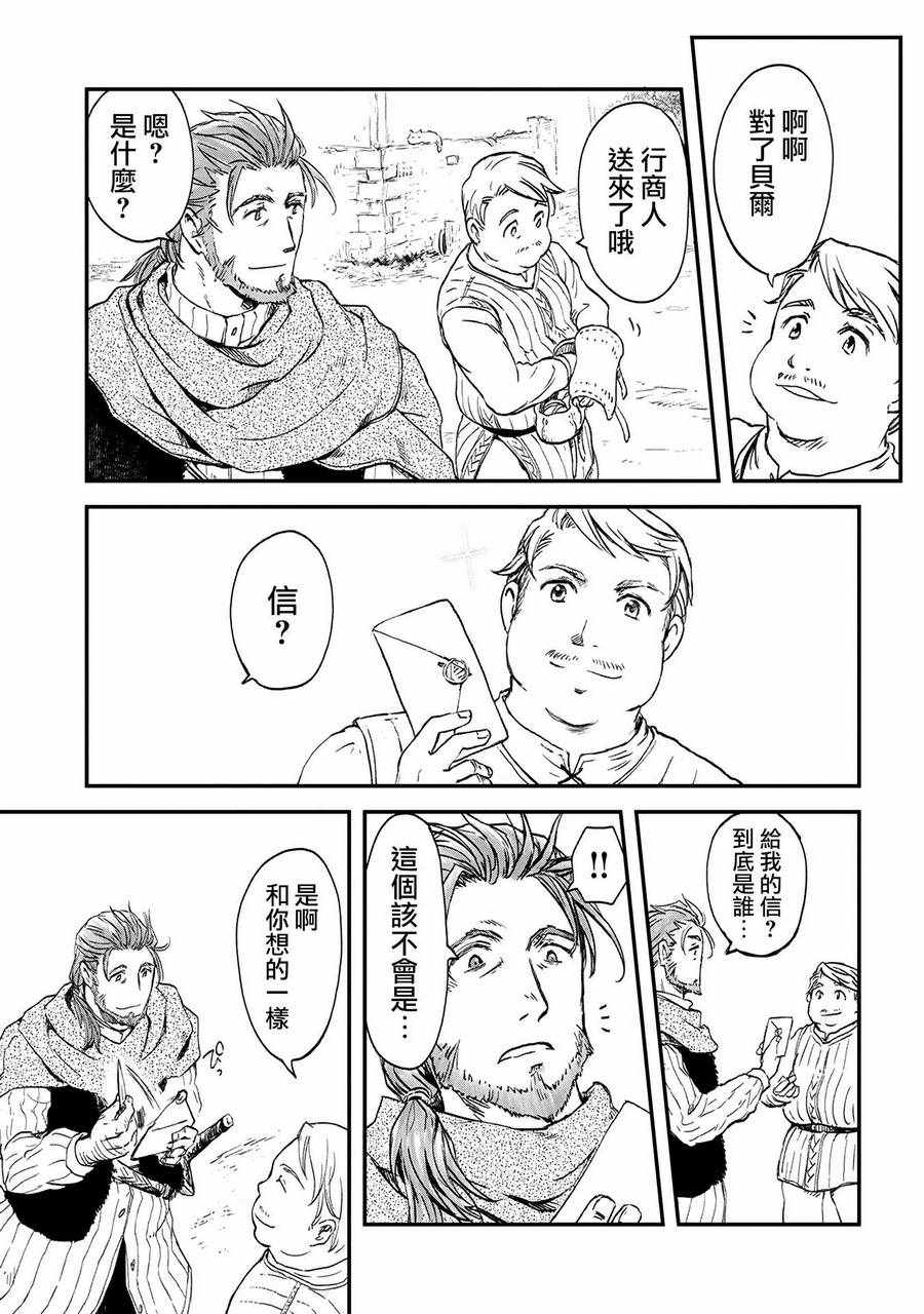 《想当冒险者的女儿到首都当了等级S的冒险者》漫画最新章节第1话免费下拉式在线观看章节第【7】张图片