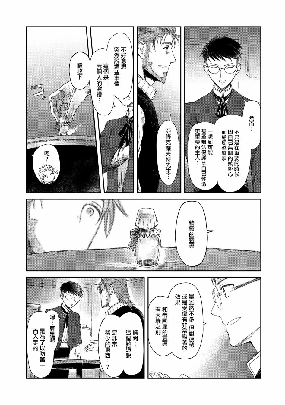 《想当冒险者的女儿到首都当了等级S的冒险者》漫画最新章节第19话免费下拉式在线观看章节第【9】张图片